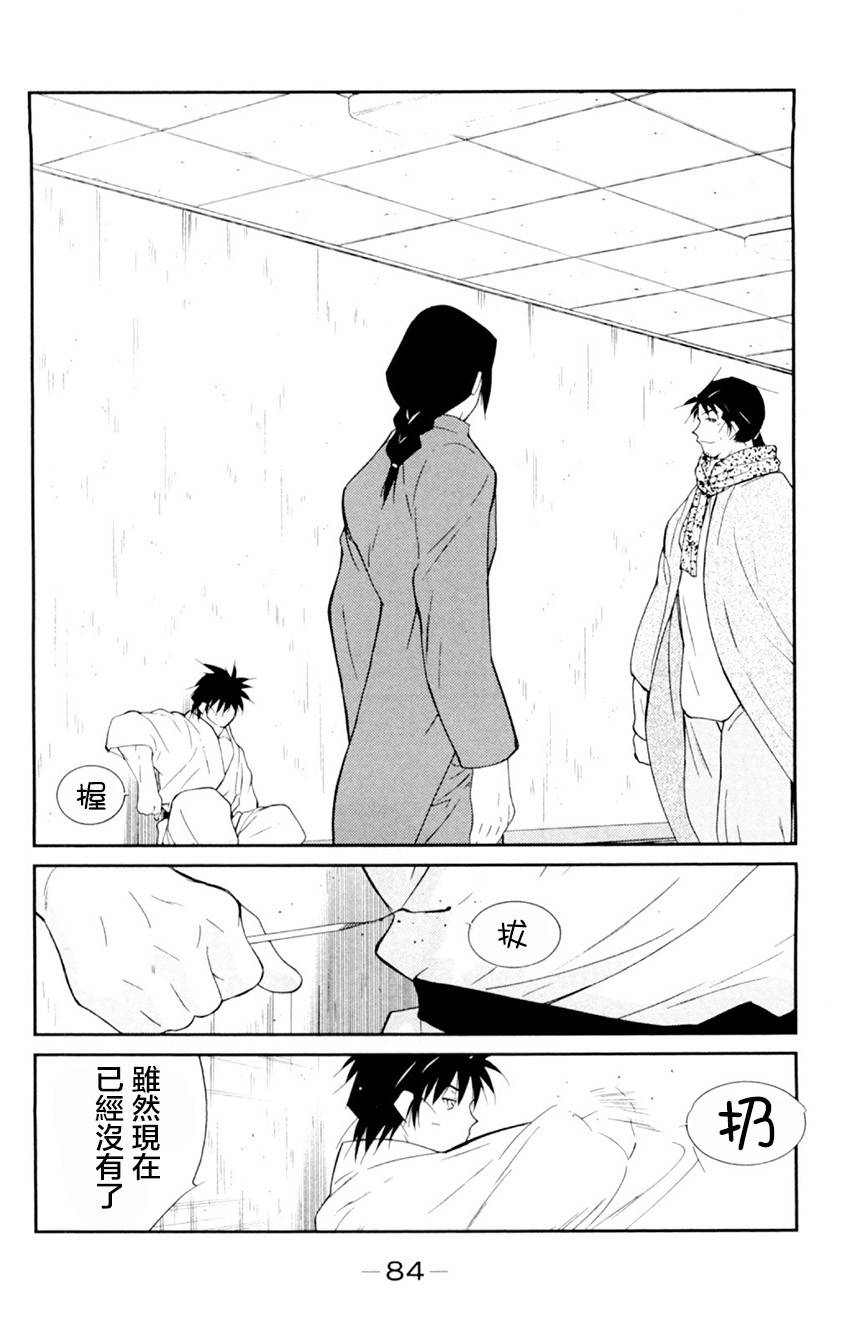 修罗之门 第2部20 第13页