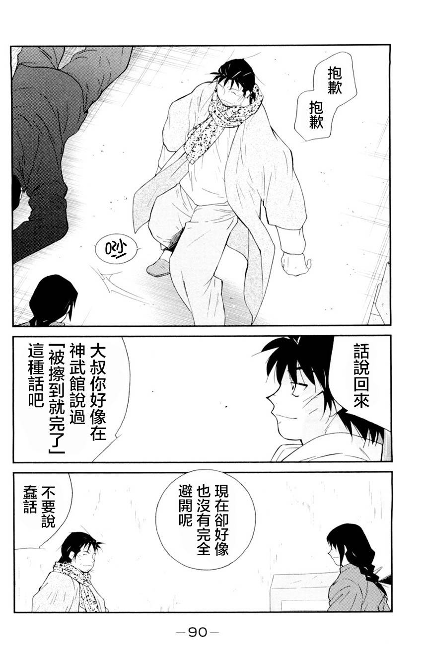 修罗之门 第2部20 第19页