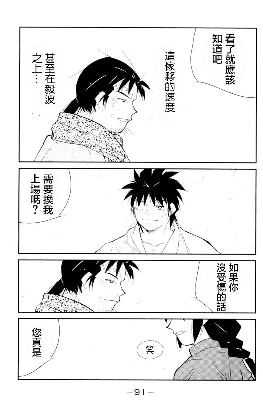 修罗之门 第2部20 第20页