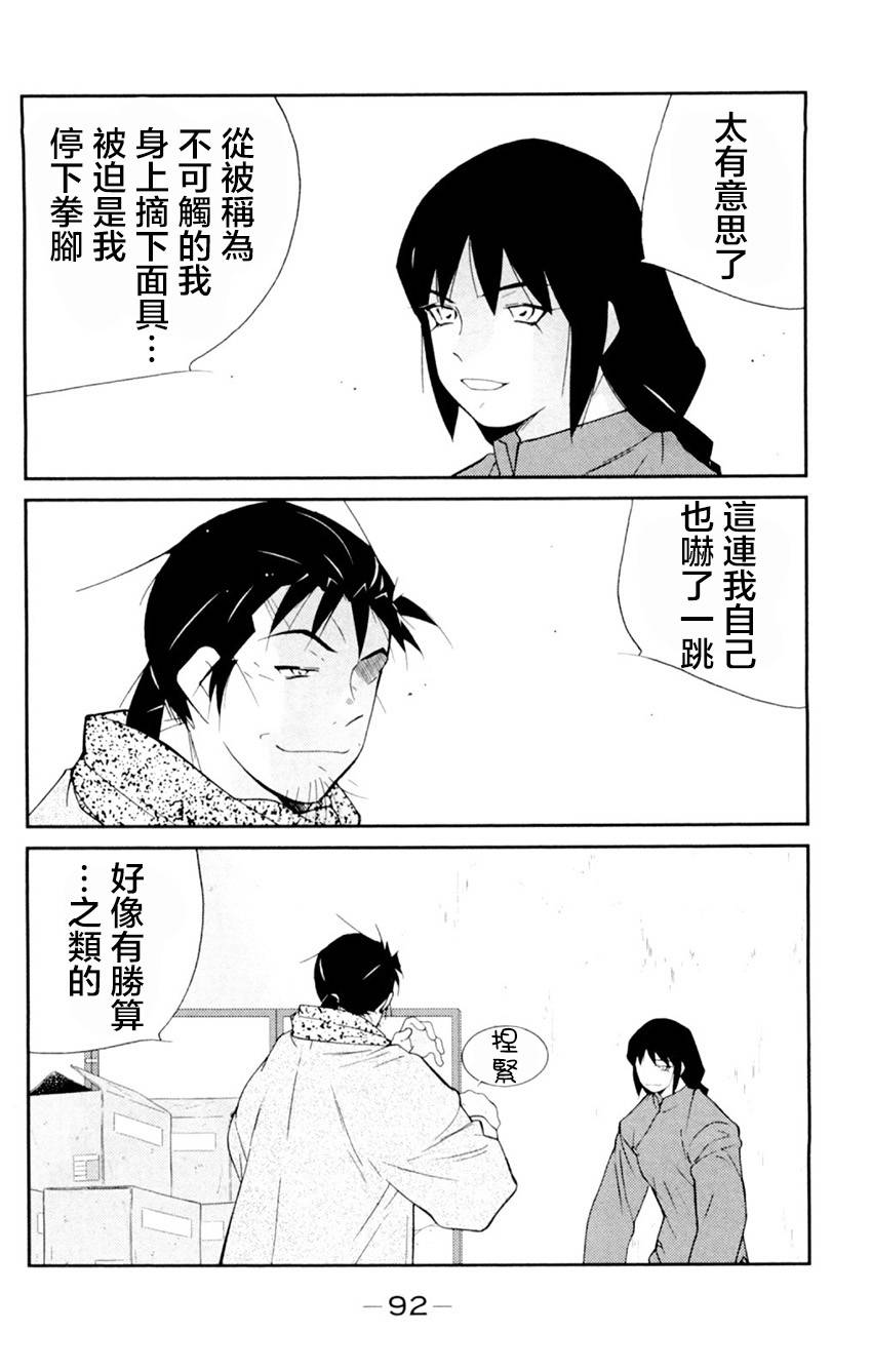 修罗之门 第2部20 第21页