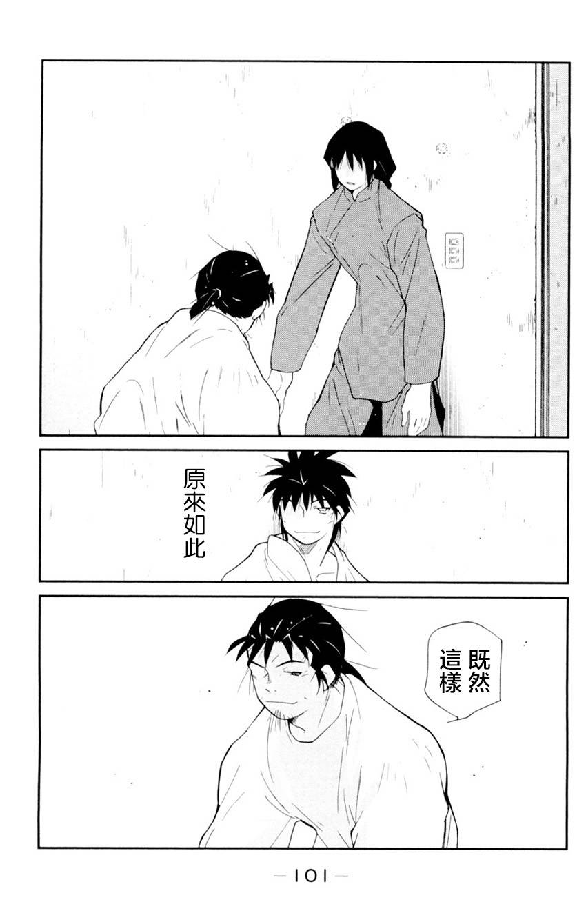 修罗之门 第2部20 第30页