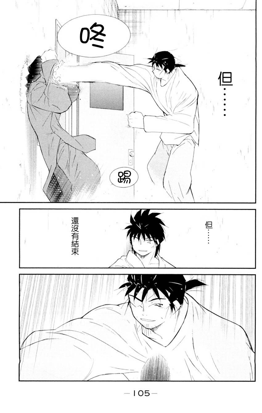 修罗之门 第2部20 第34页