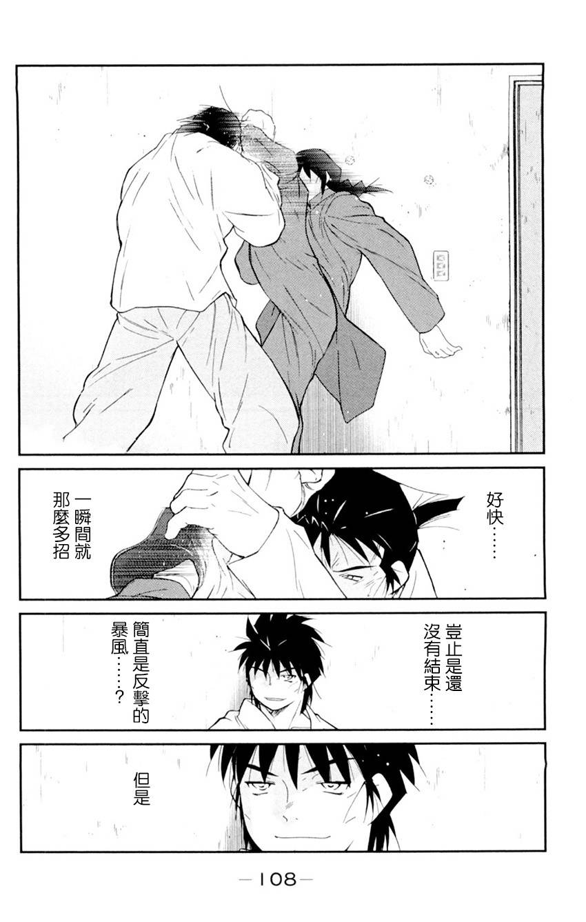 修罗之门 第2部20 第37页