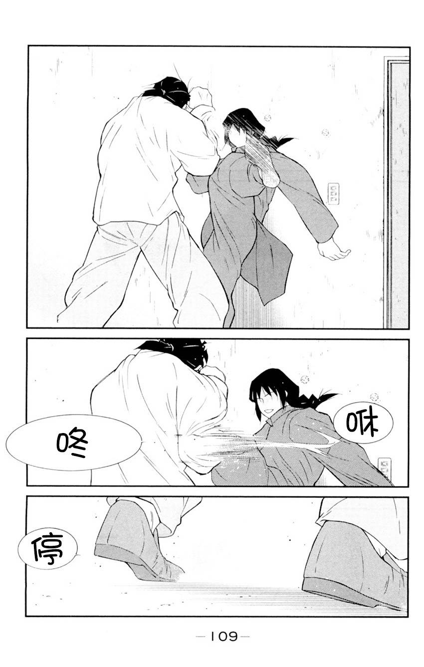 修罗之门 第2部20 第38页