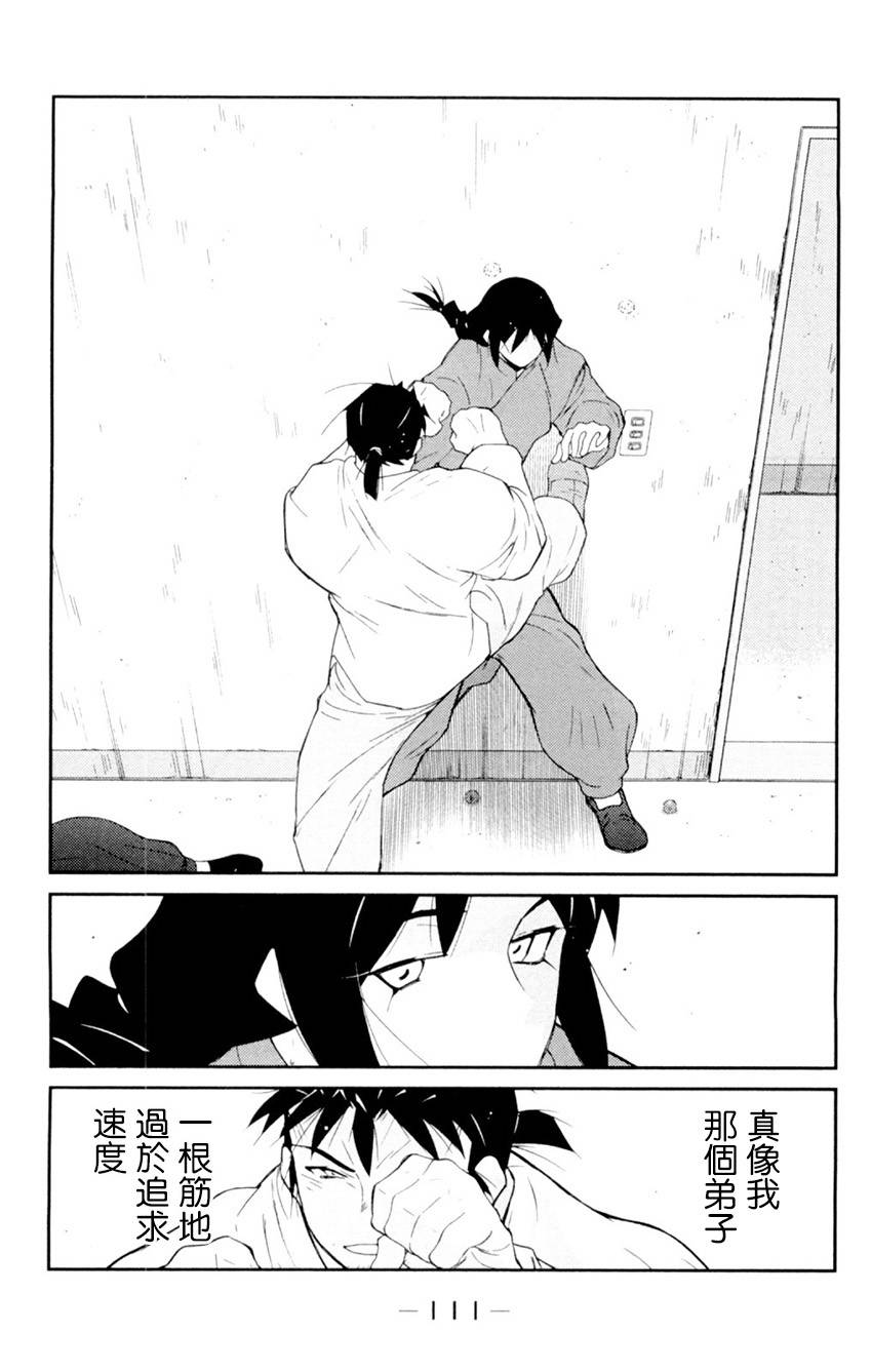 修罗之门 第2部20 第40页