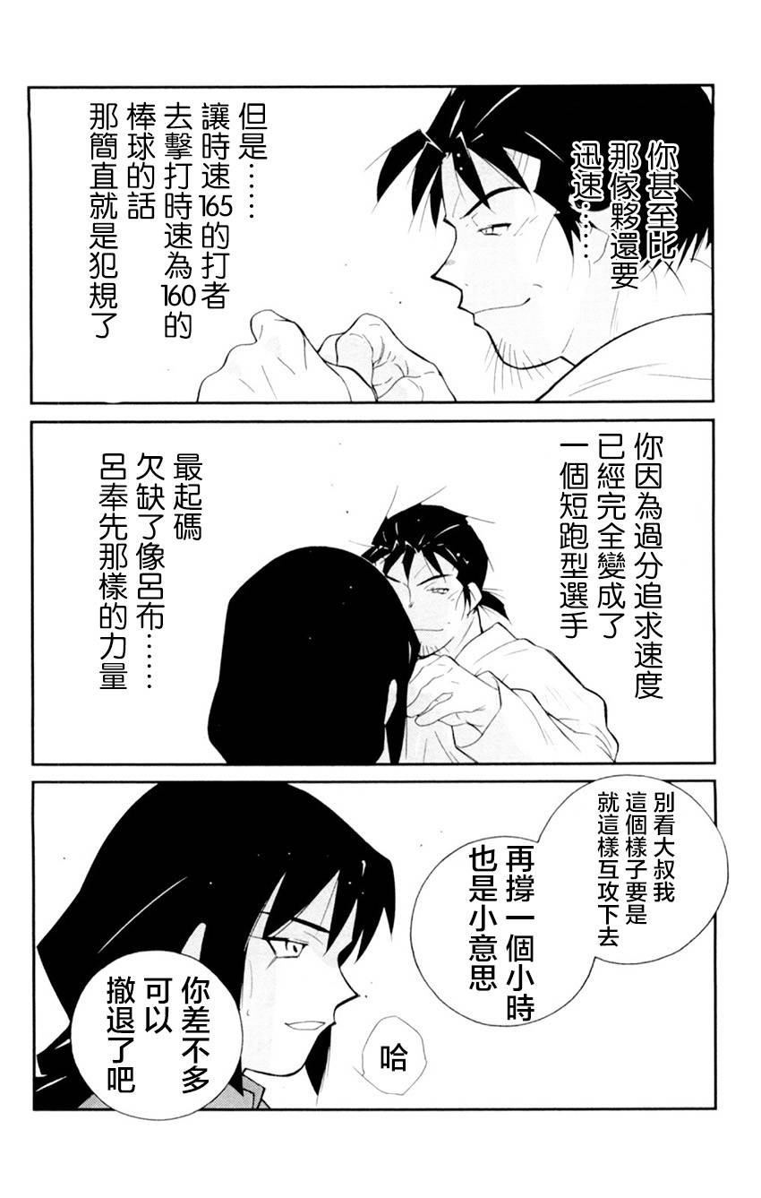 修罗之门 第2部20 第41页