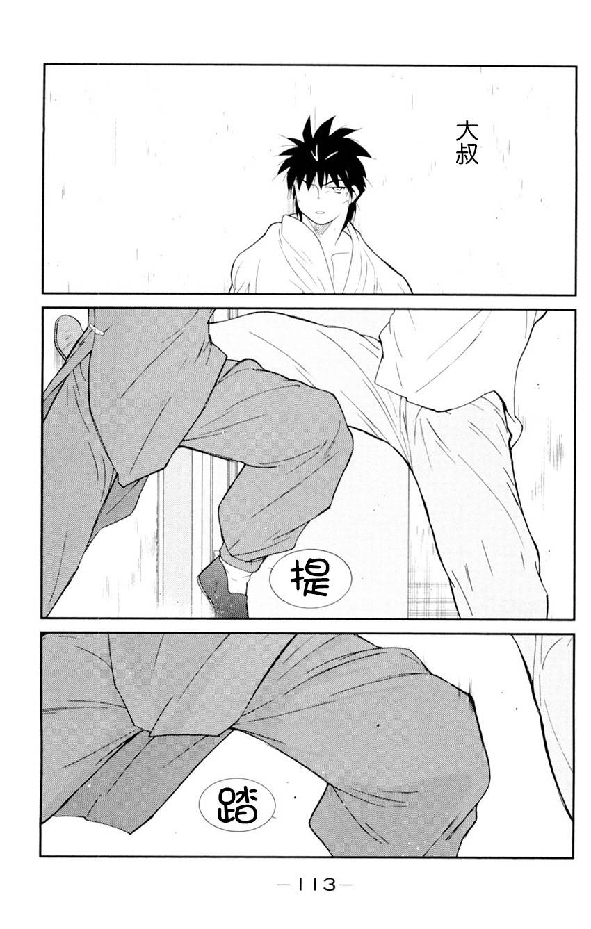 修罗之门 第2部20 第42页