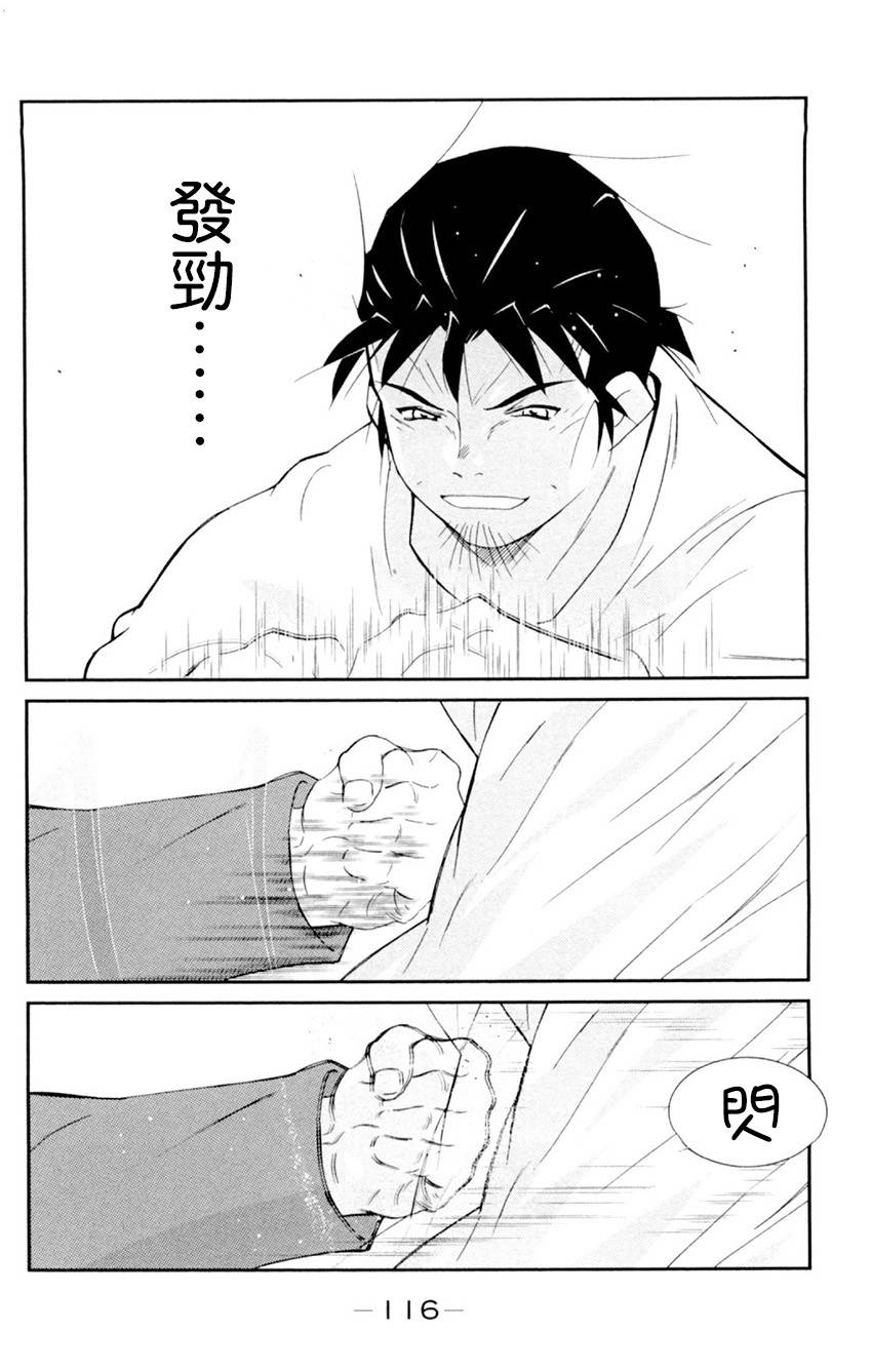 修罗之门 第2部20 第44页