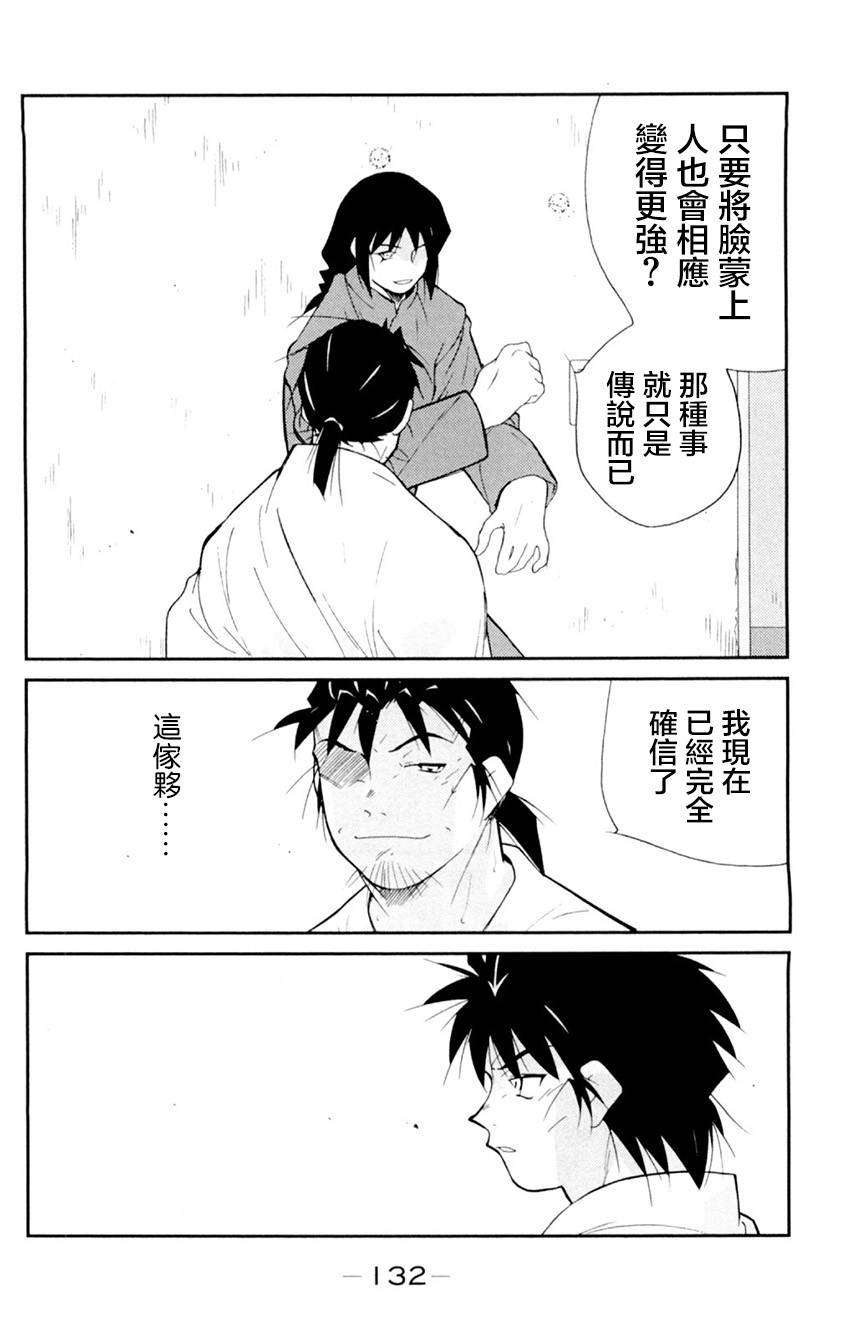 修罗之门 第2部20 第60页