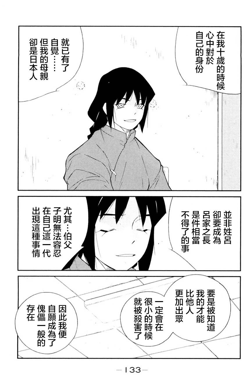 修罗之门 第2部20 第61页