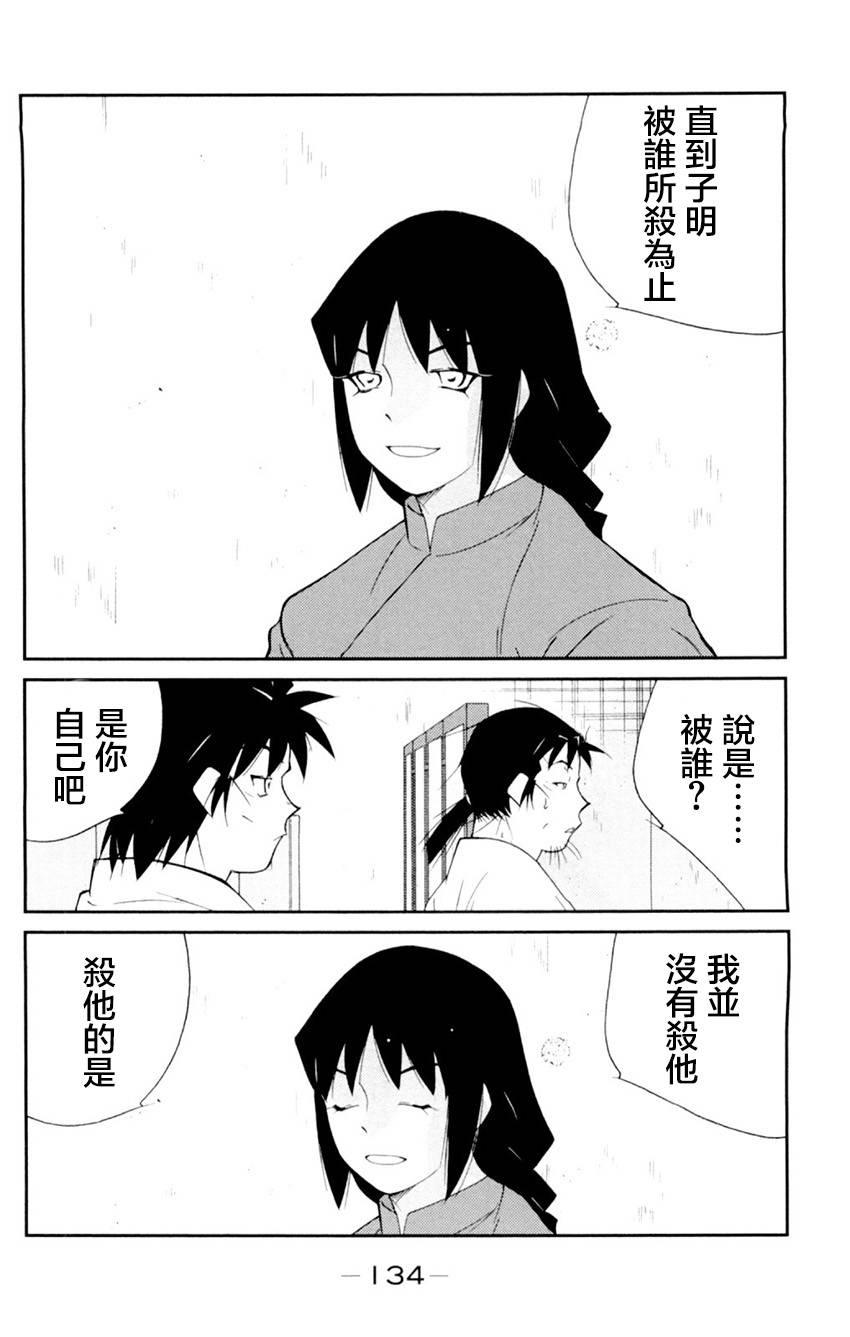 修罗之门 第2部20 第62页