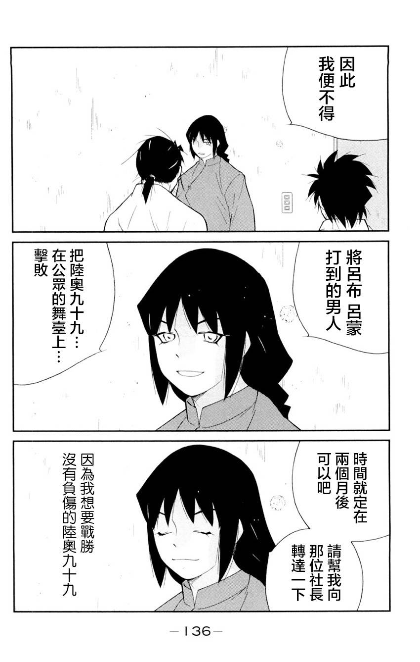 修罗之门 第2部20 第64页