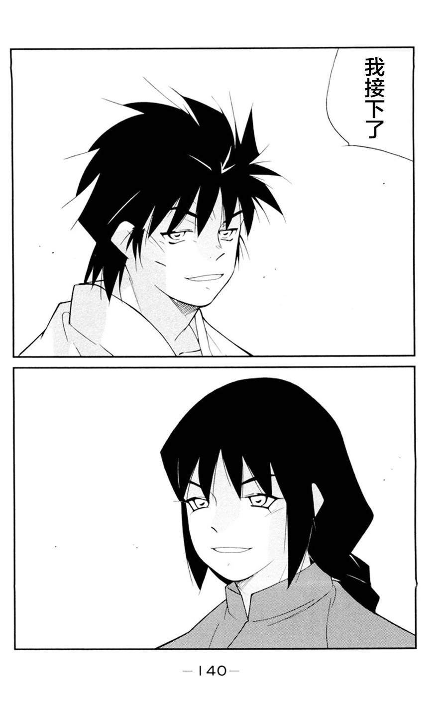 修罗之门 第2部21 第1页