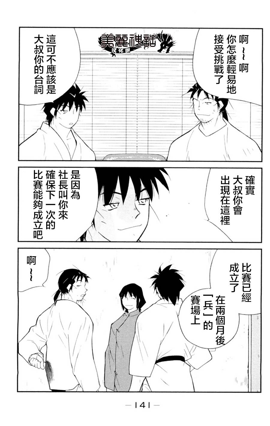 修罗之门 第2部21 第2页