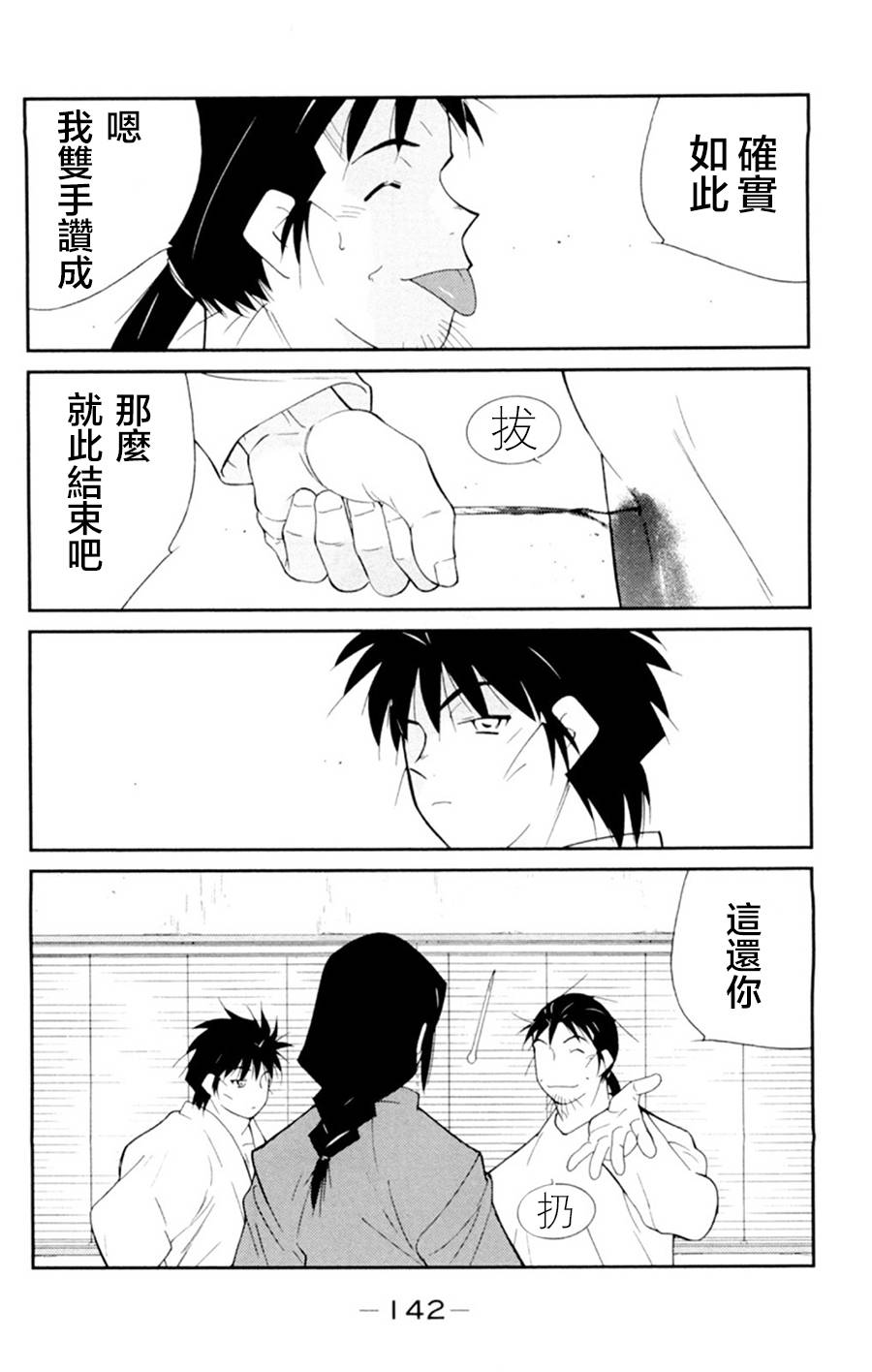 修罗之门 第2部21 第3页