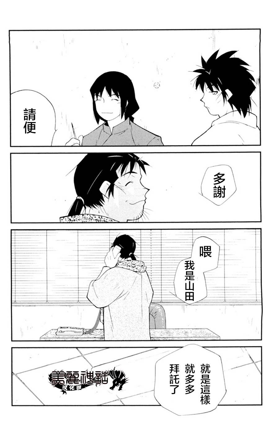 修罗之门 第2部21 第5页