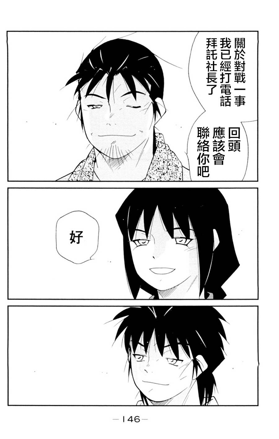 修罗之门 第2部21 第7页