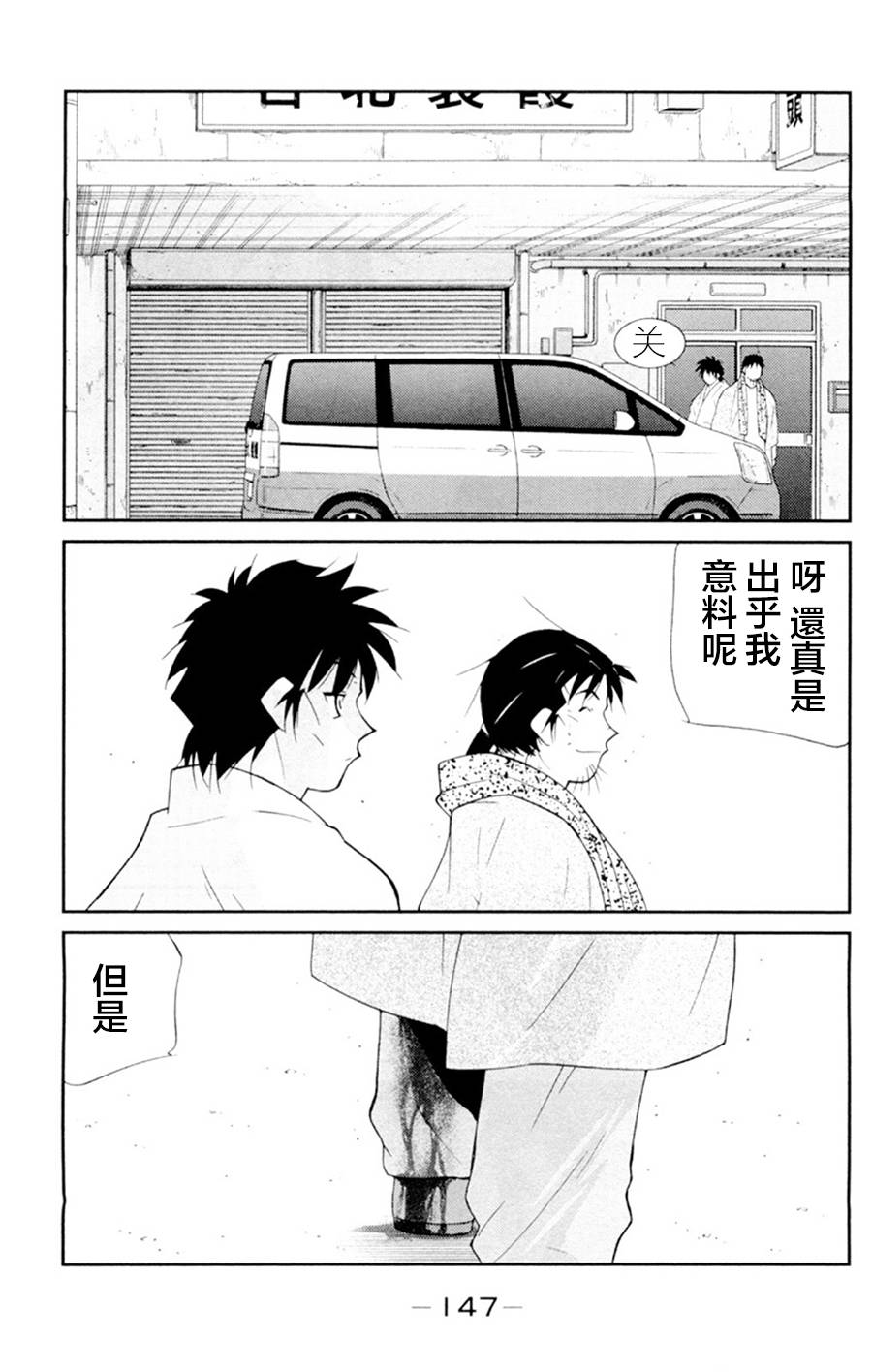 修罗之门 第2部21 第8页