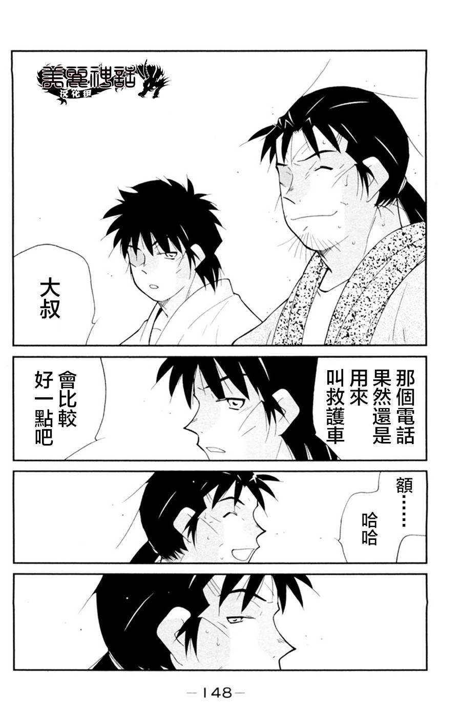 修罗之门 第2部21 第9页