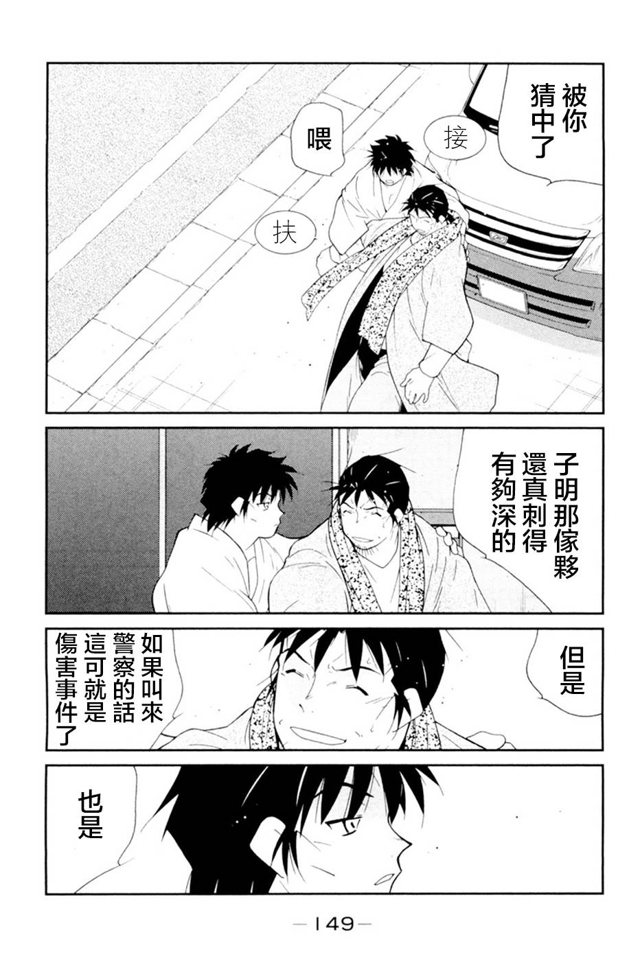 修罗之门 第2部21 第10页