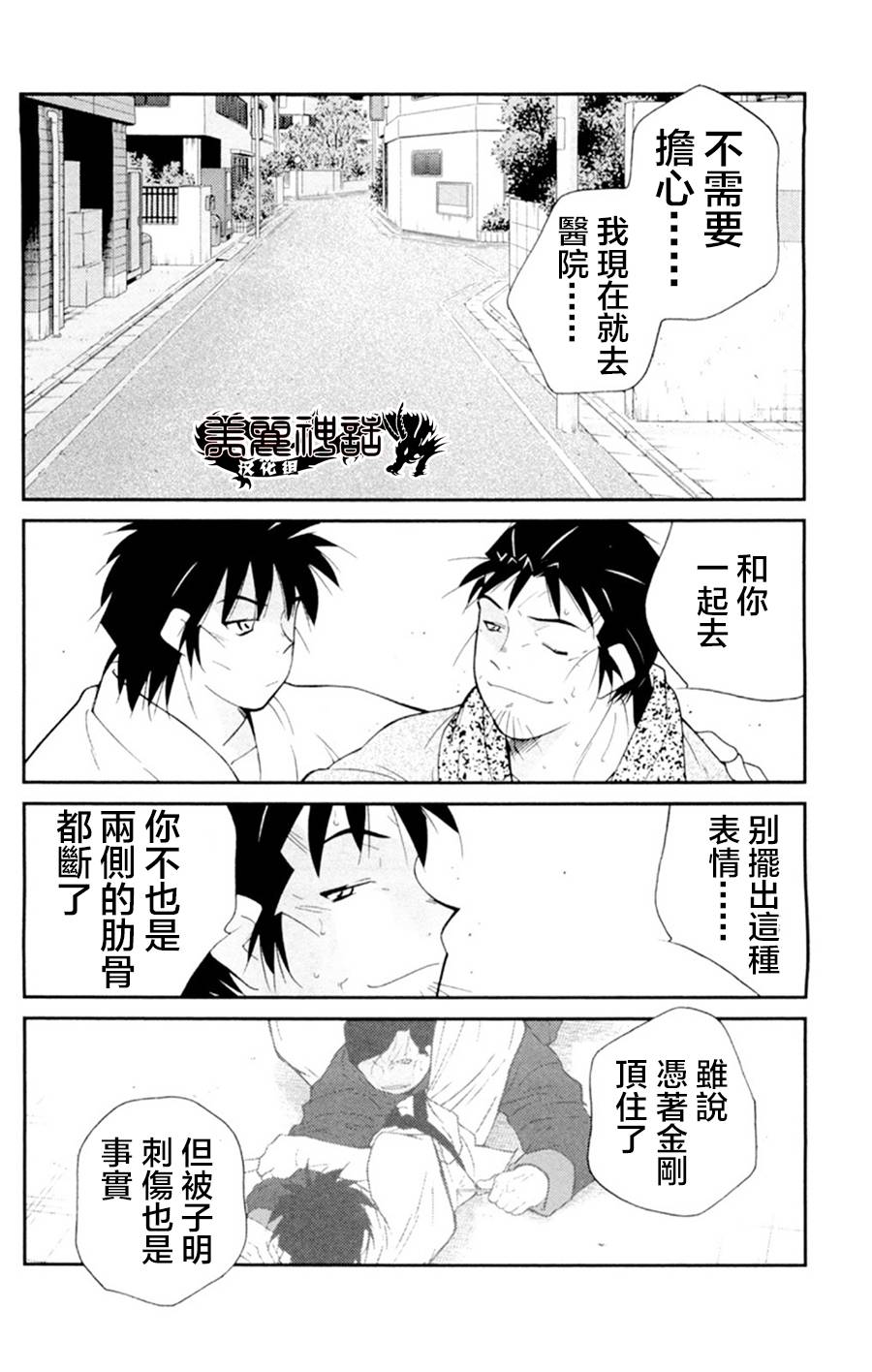 修罗之门 第2部21 第11页