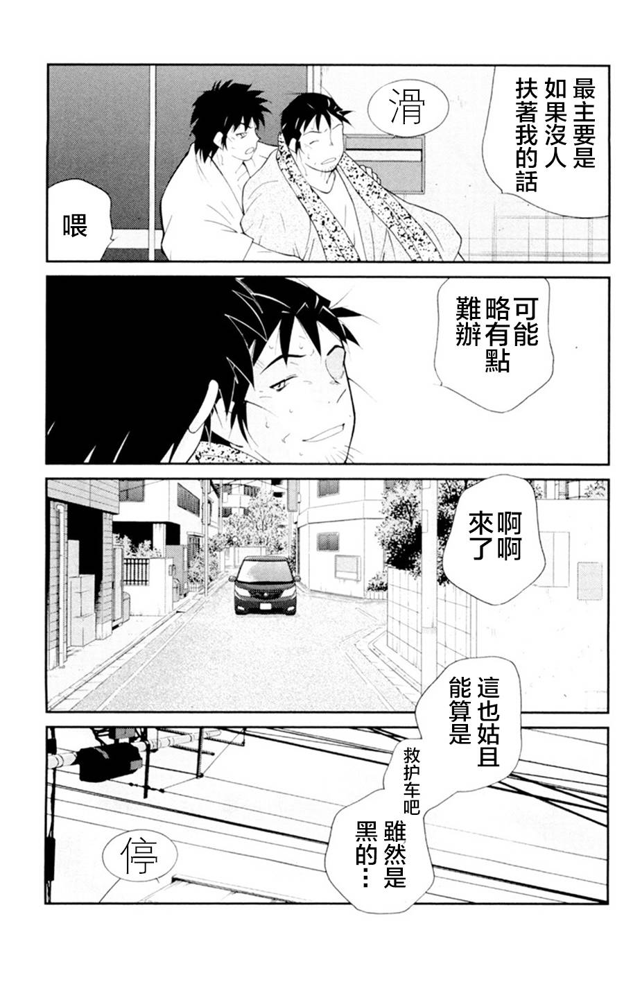 修罗之门 第2部21 第12页