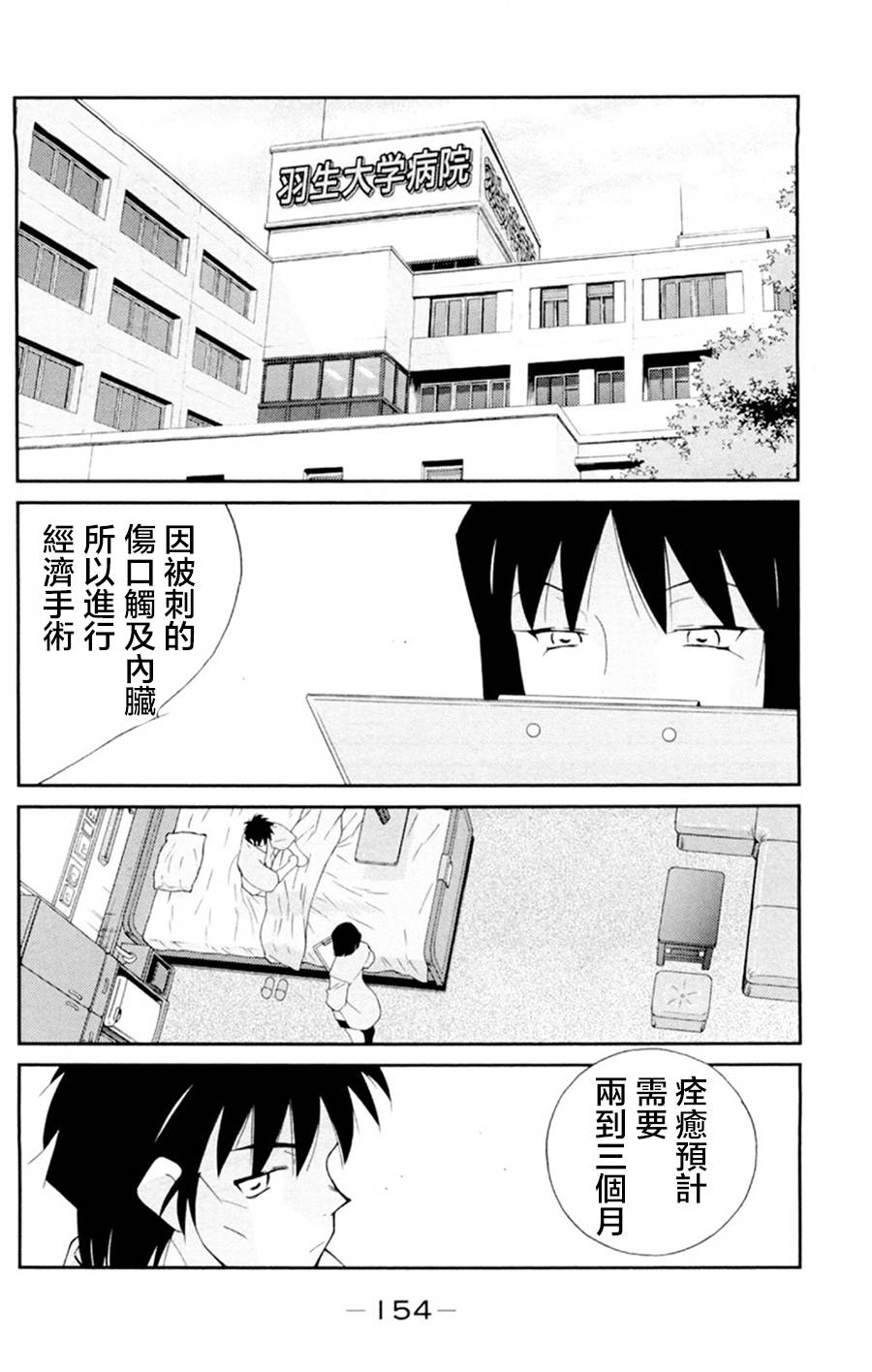 修罗之门 第2部21 第15页