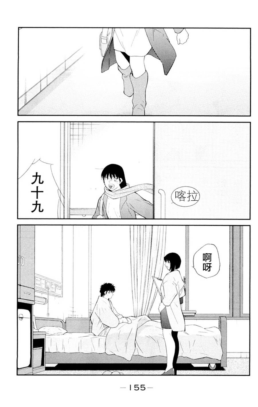 修罗之门 第2部21 第16页