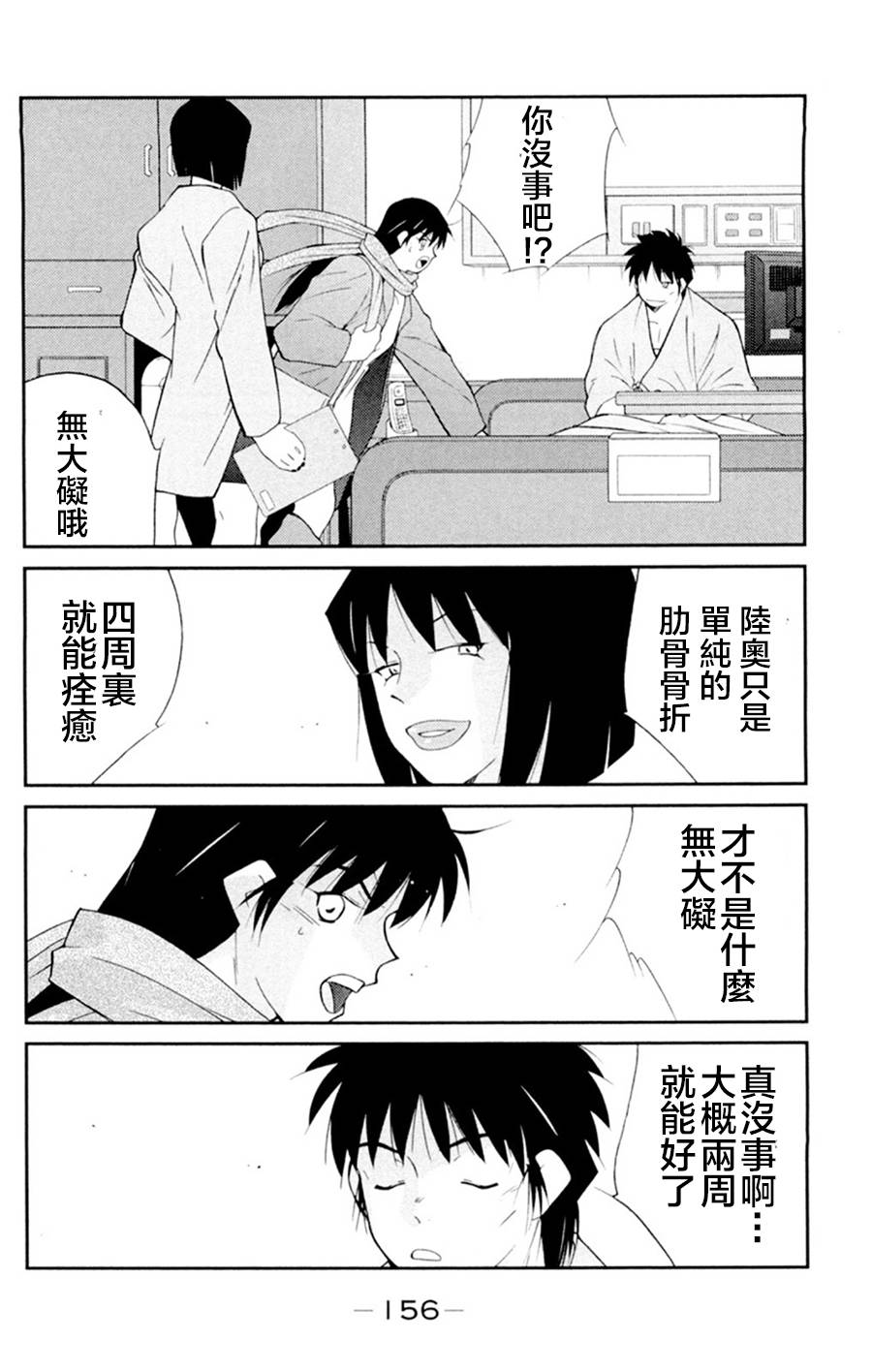 修罗之门 第2部21 第17页