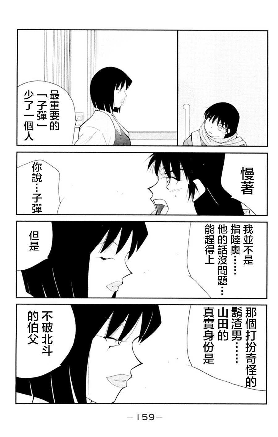 修罗之门 第2部21 第20页