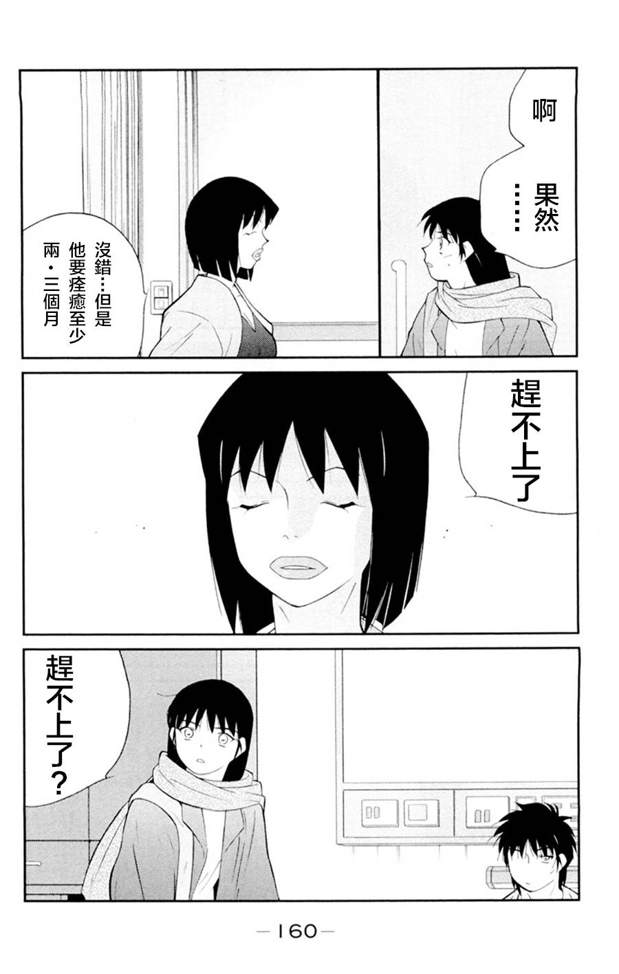 修罗之门 第2部21 第21页