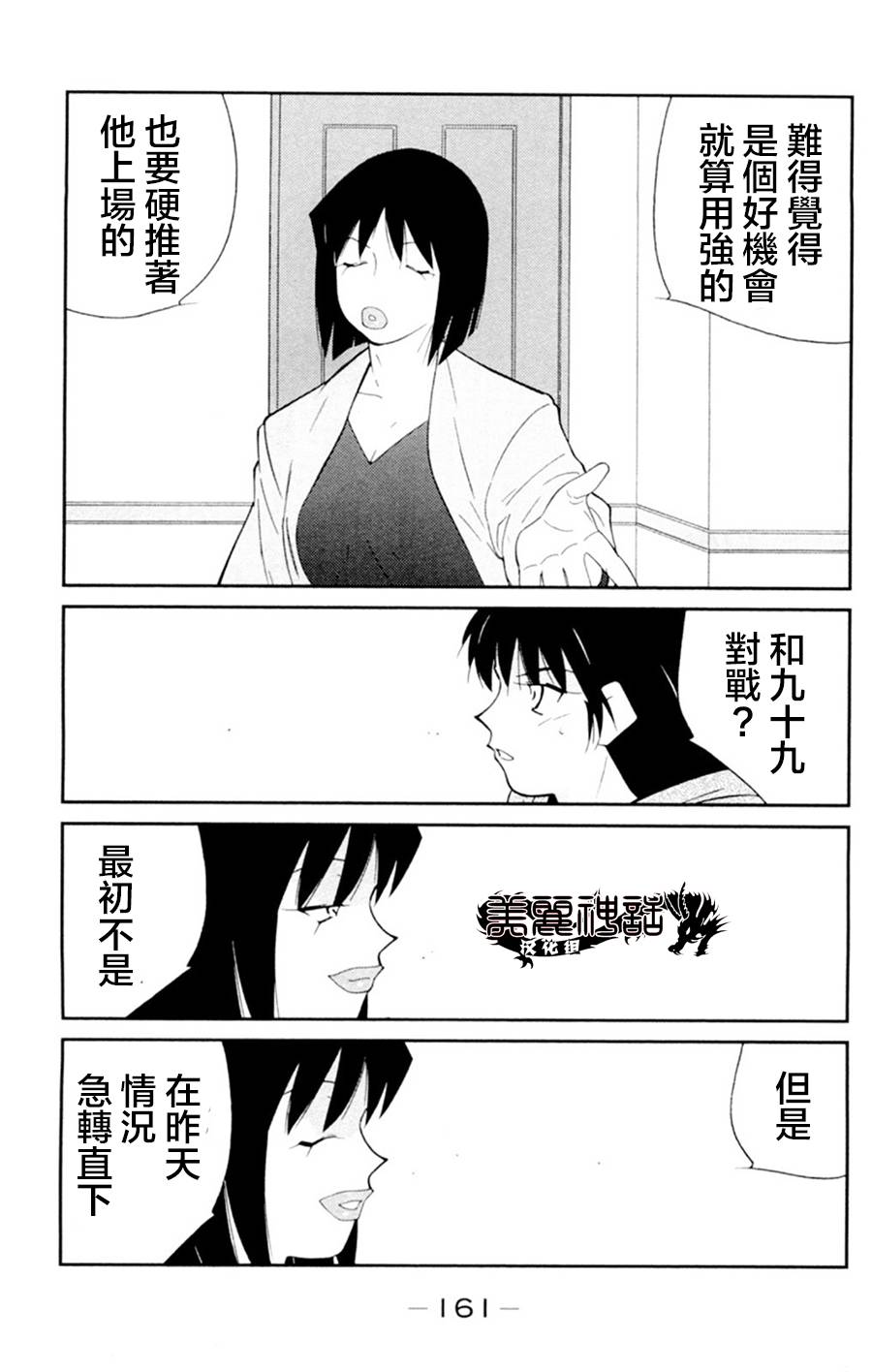 修罗之门 第2部21 第22页