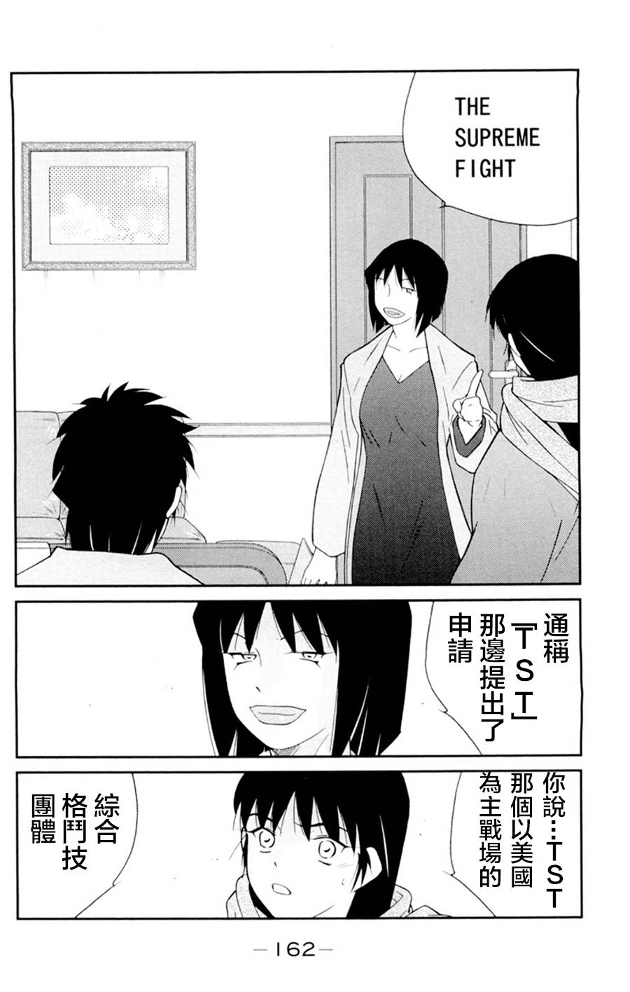 修罗之门 第2部21 第23页