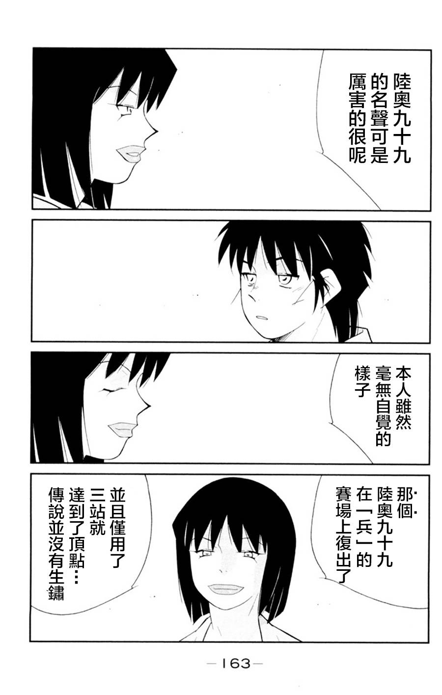 修罗之门 第2部21 第24页