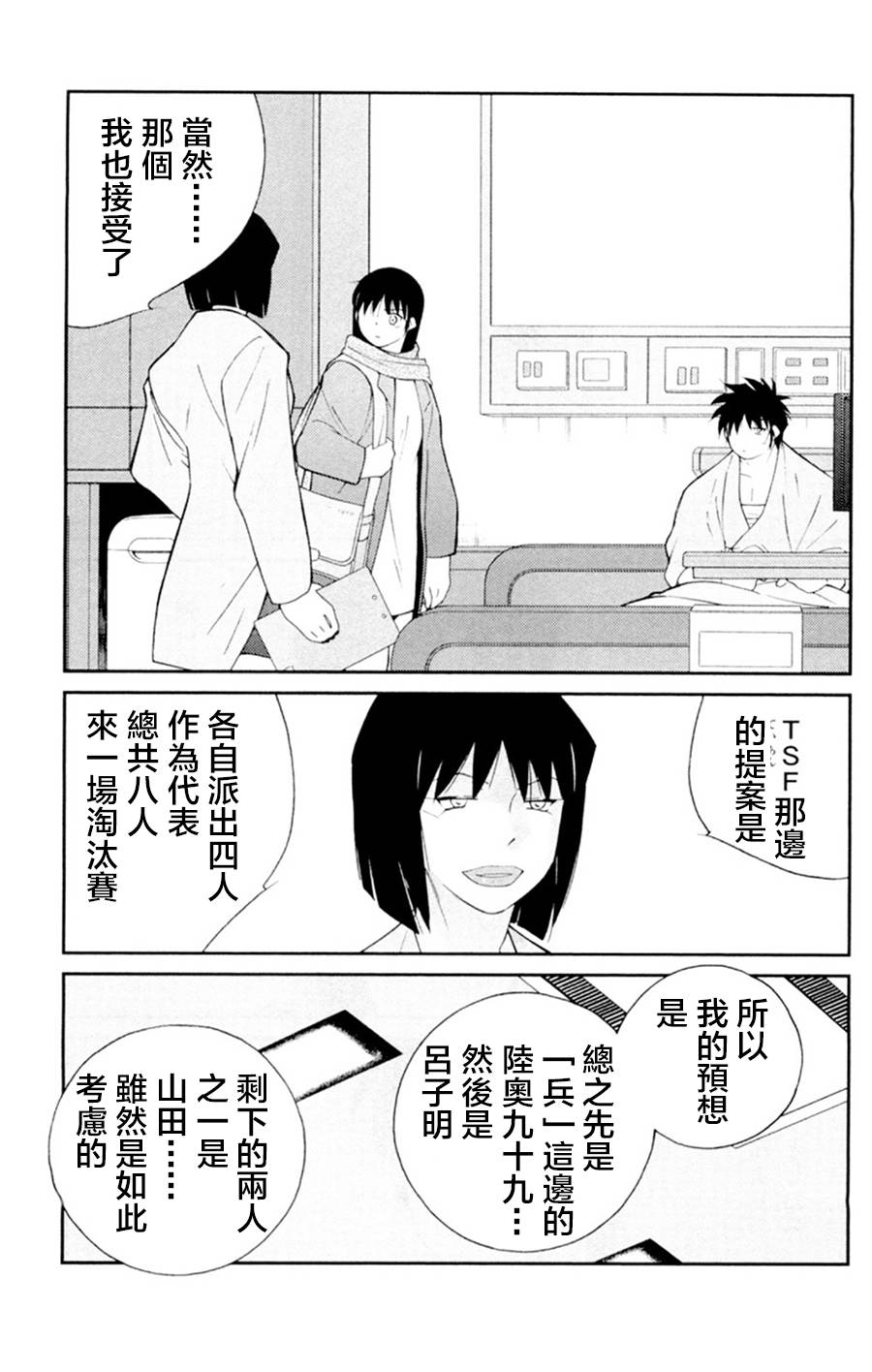 修罗之门 第2部21 第26页