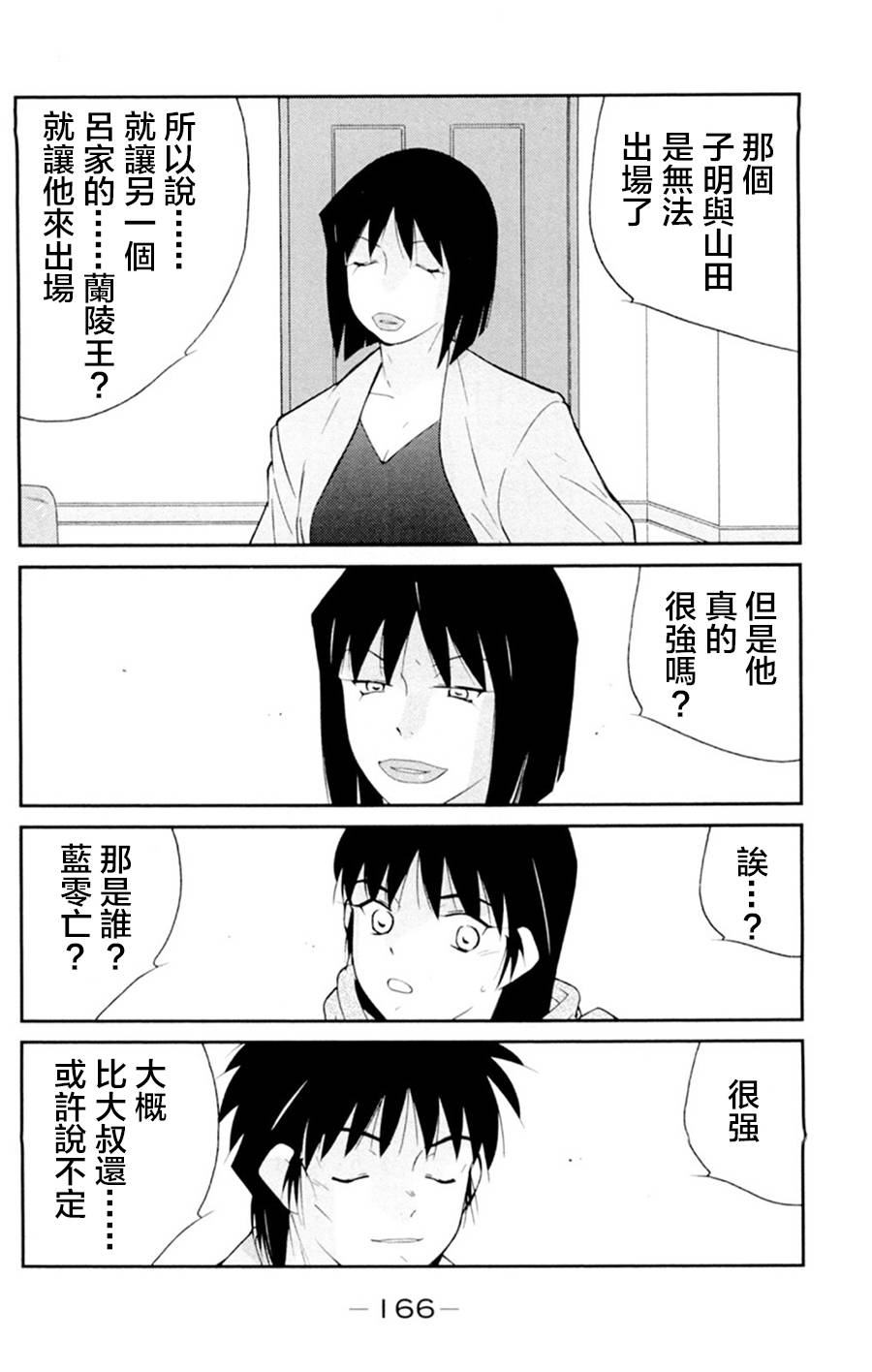 修罗之门 第2部21 第27页