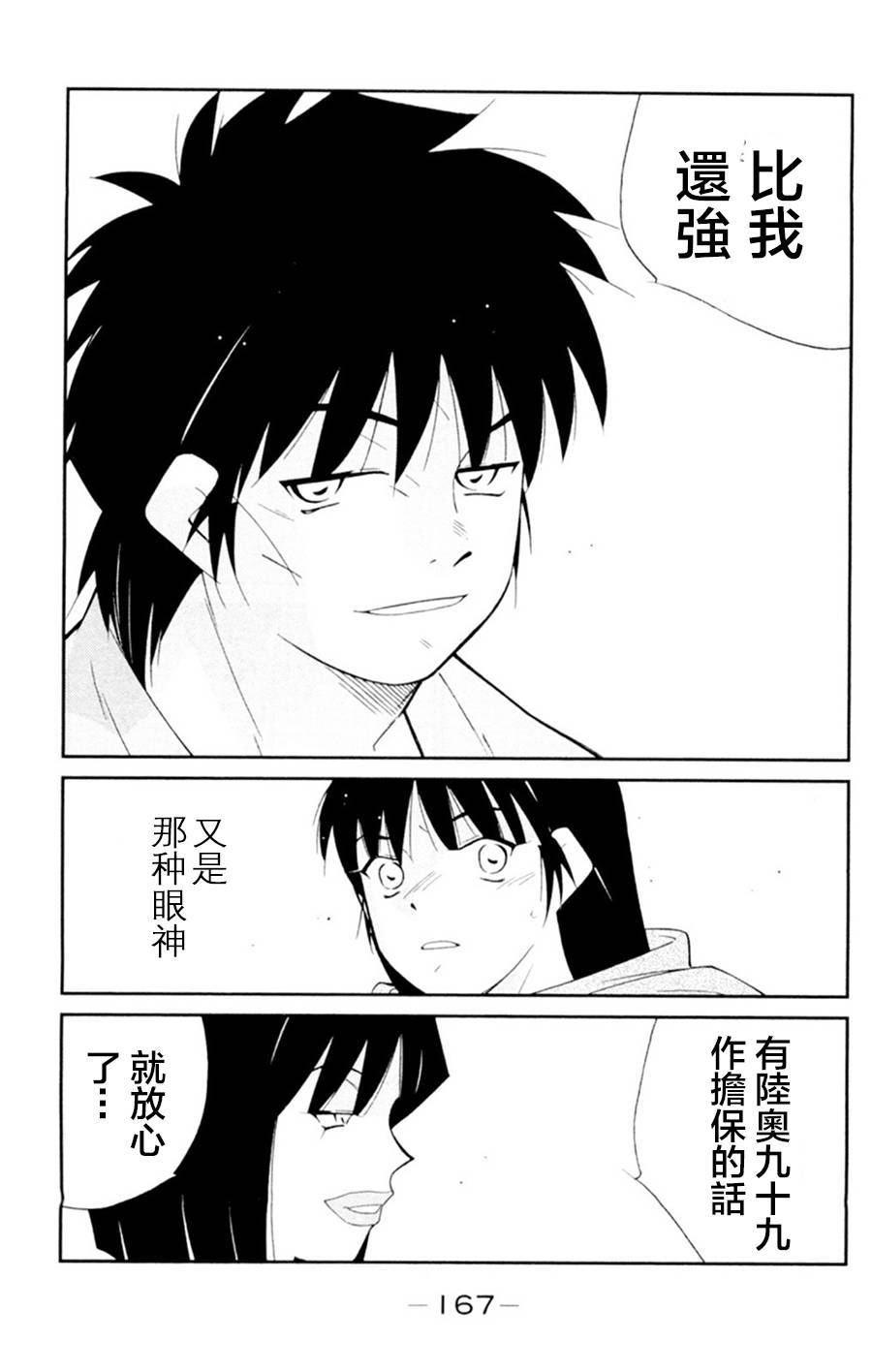 修罗之门 第2部21 第28页