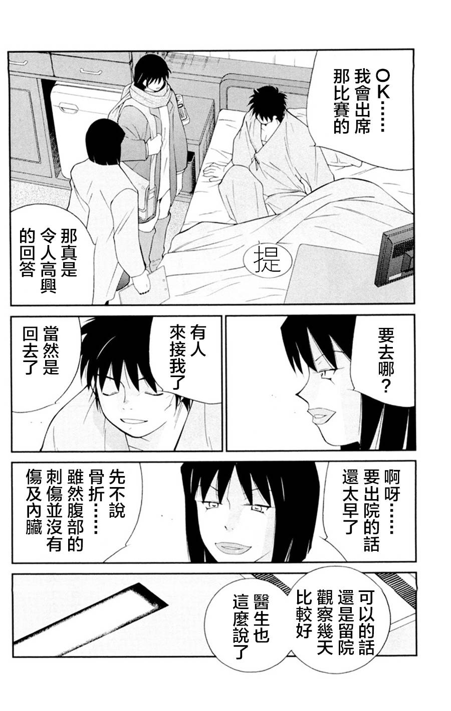 修罗之门 第2部21 第29页