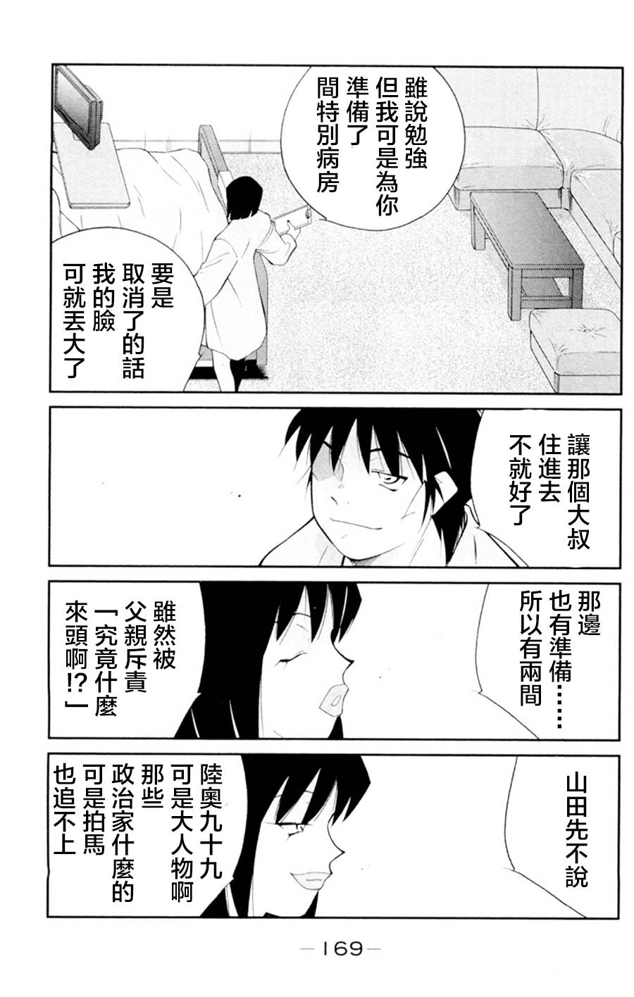 修罗之门 第2部21 第30页