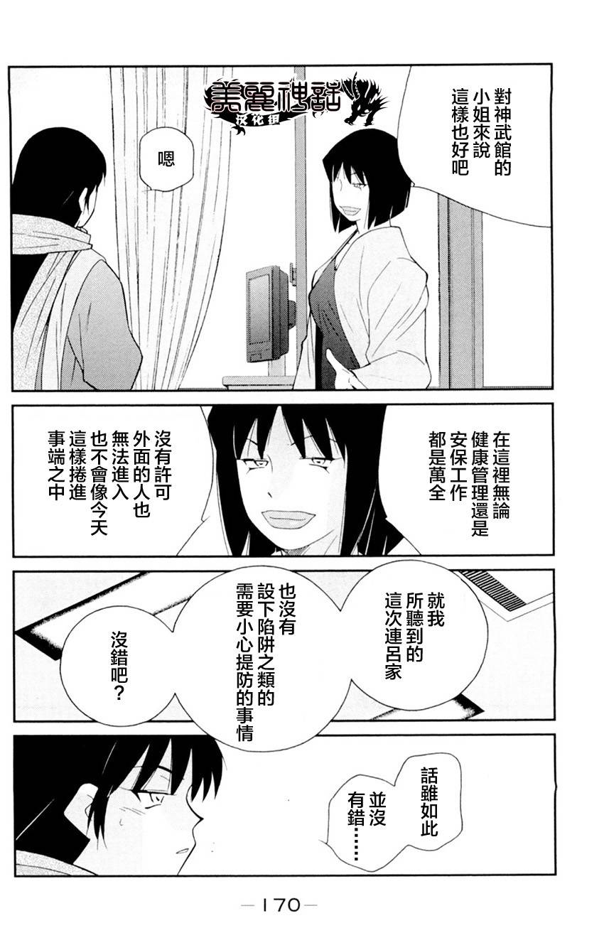 修罗之门 第2部21 第31页