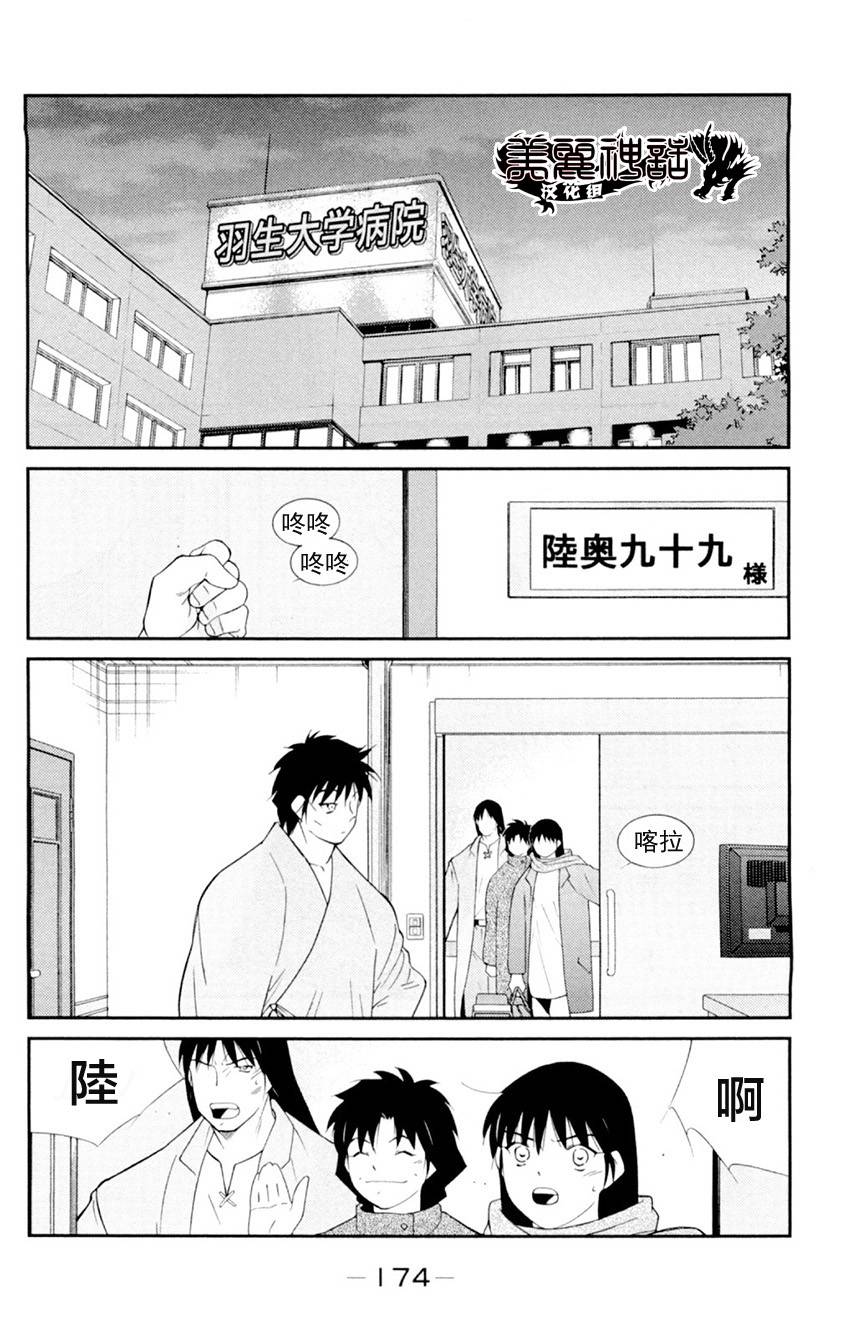 修罗之门 第2部21 第35页