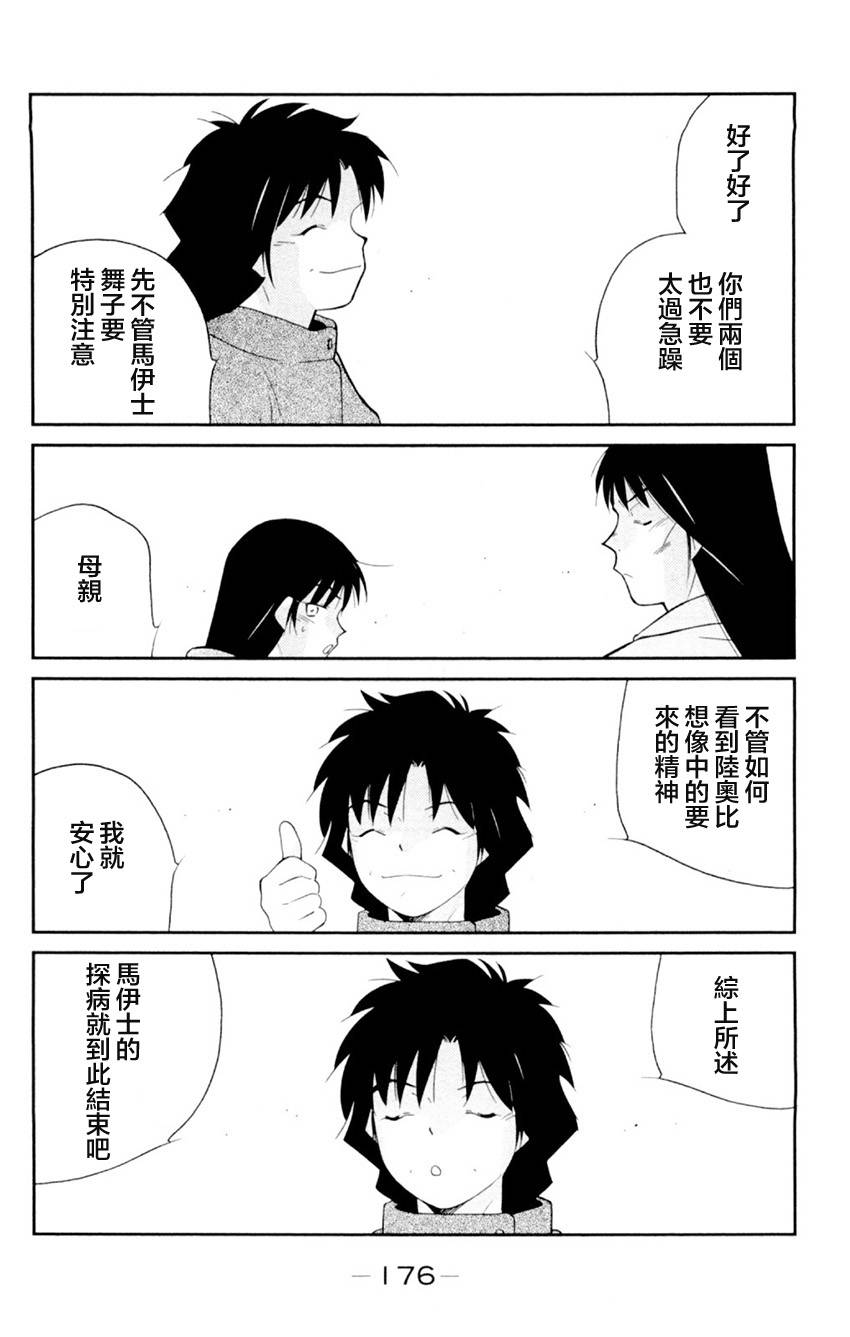 修罗之门 第2部21 第37页