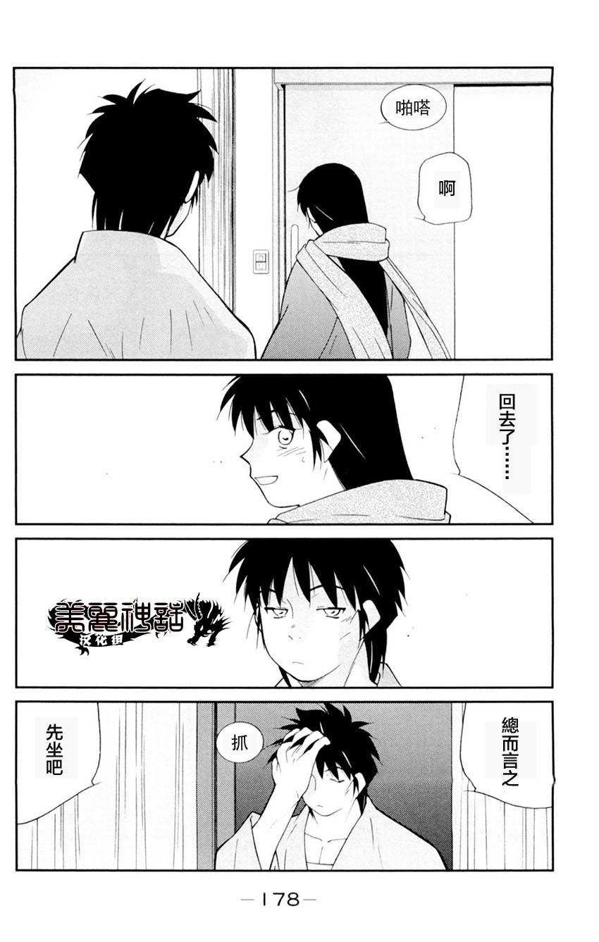 修罗之门 第2部21 第39页