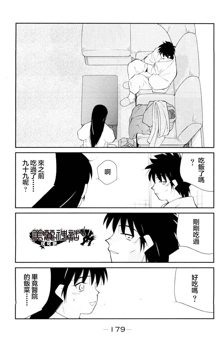 修罗之门 第2部21 第40页