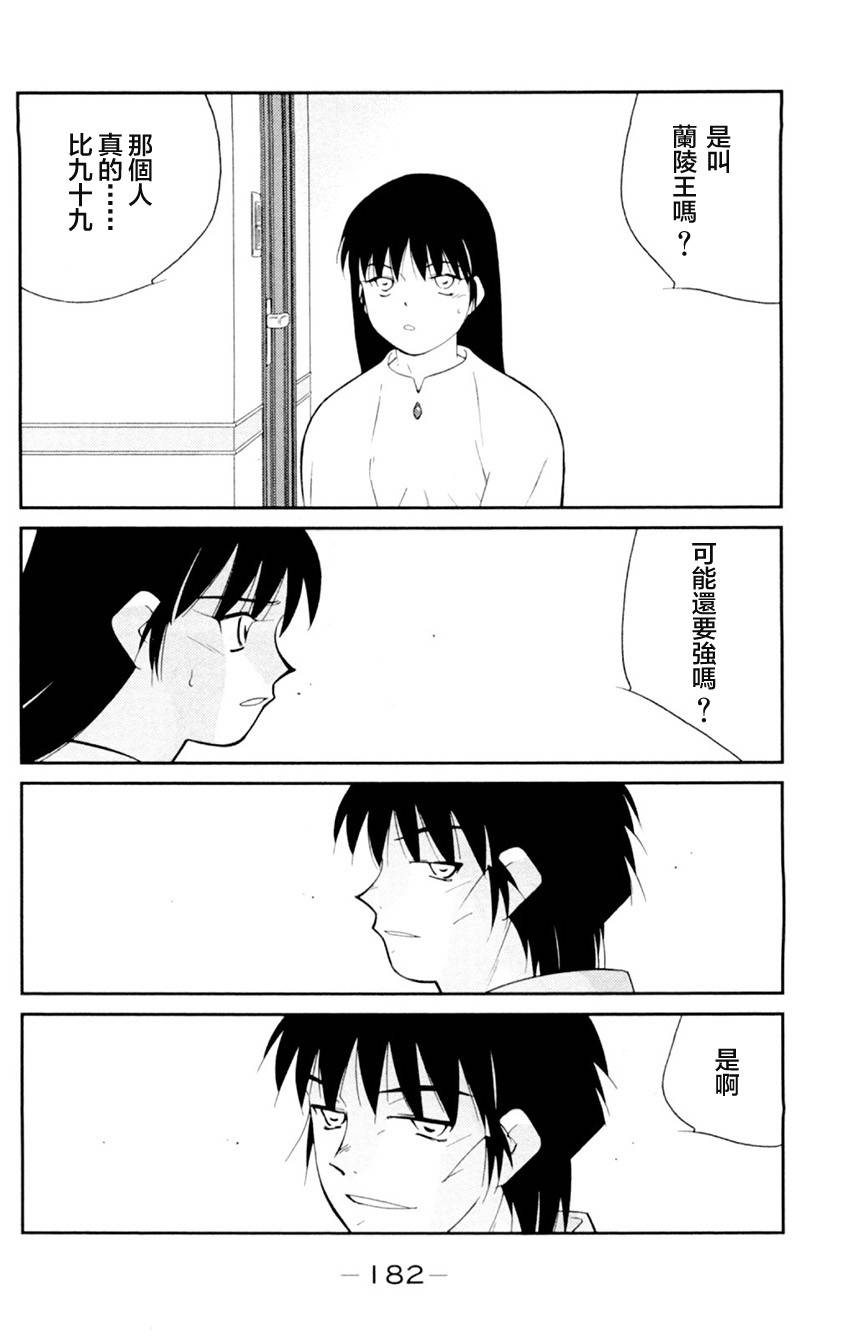 修罗之门 第2部21 第43页