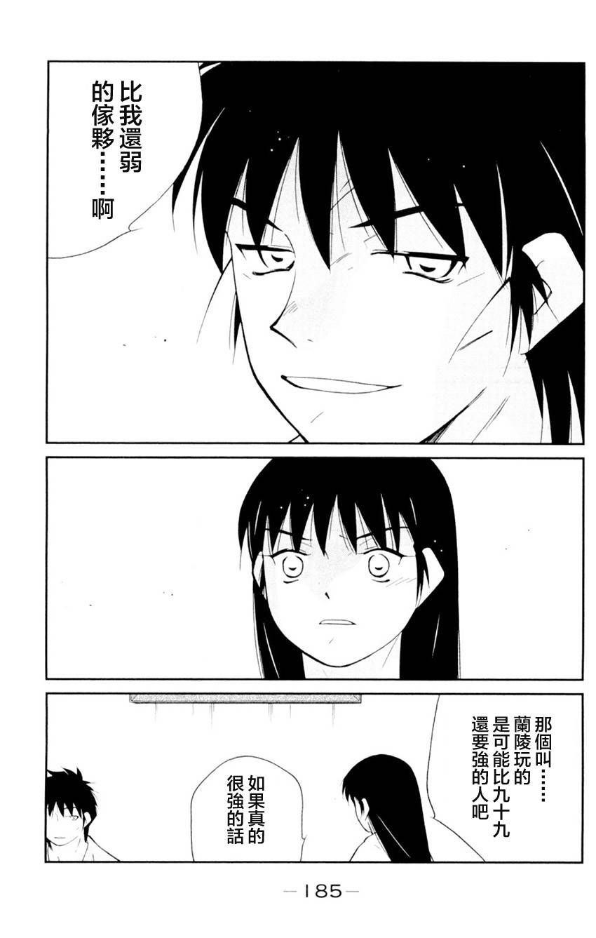 修罗之门 第2部21 第46页