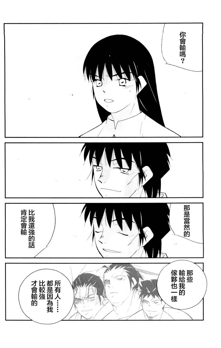 修罗之门 第2部21 第47页