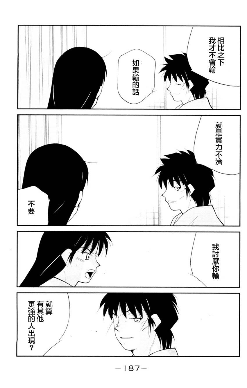 修罗之门 第2部21 第48页