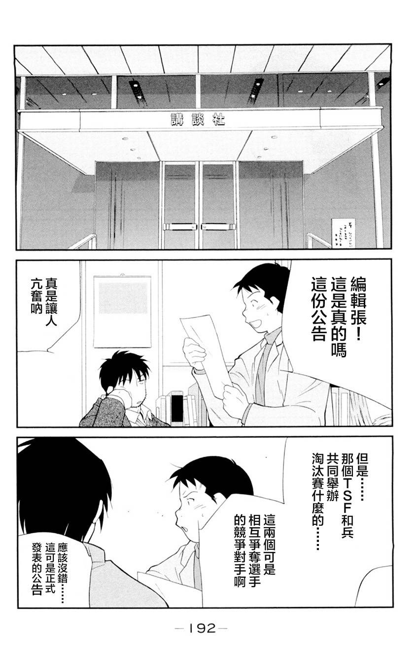 修罗之门 第2部21 第53页