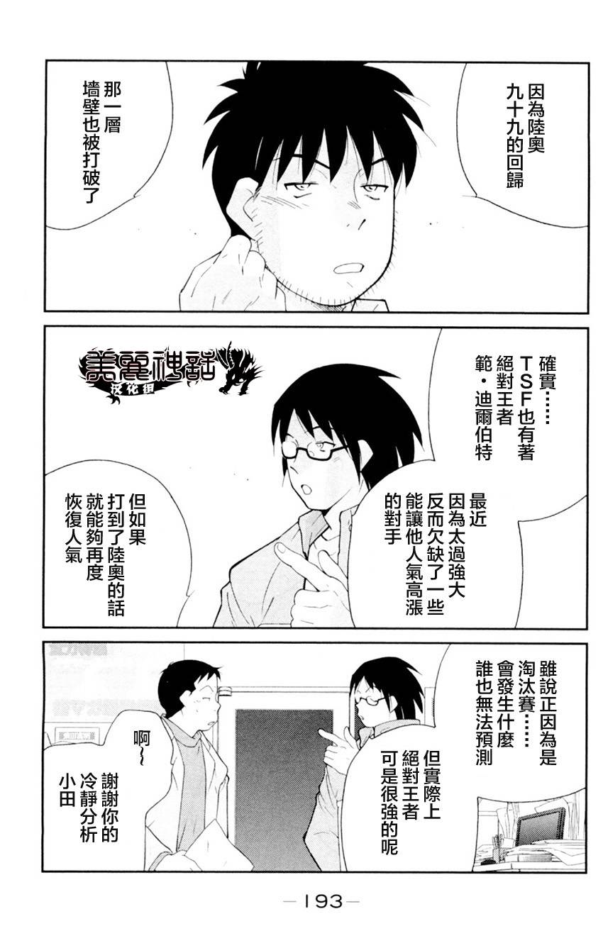 修罗之门 第2部21 第54页